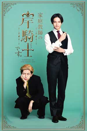 I’m Private Tutor: Kishi Naito