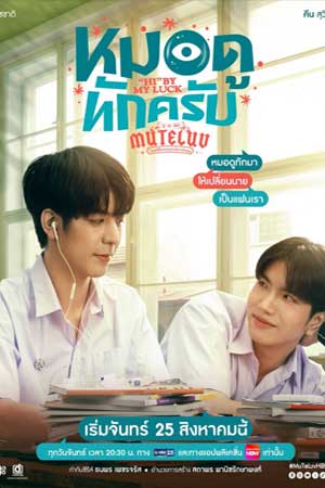 MuTeLuv: Hi By My Luck