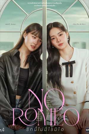 No Romeo The Series