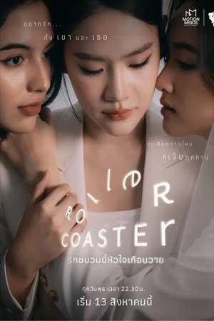 Roller Coaster The Series