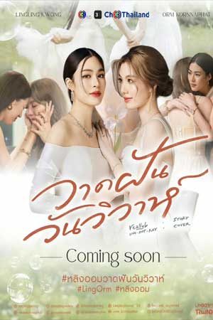 In Love Forever The Series